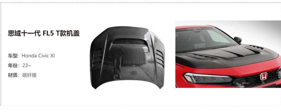 Honda Civic Xi FL5 T Hood
