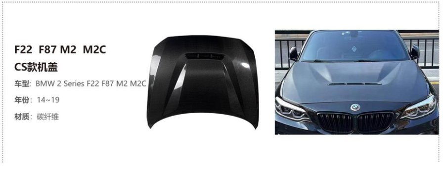 BMW 2 Series F22 F87 M2 M2C CS Hood