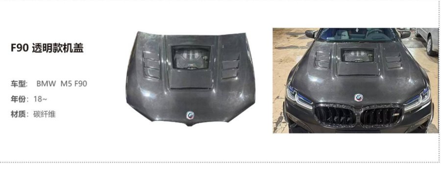 BMW M5 F90 Clear Hood