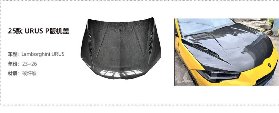 Lamborghini URUS P Hood