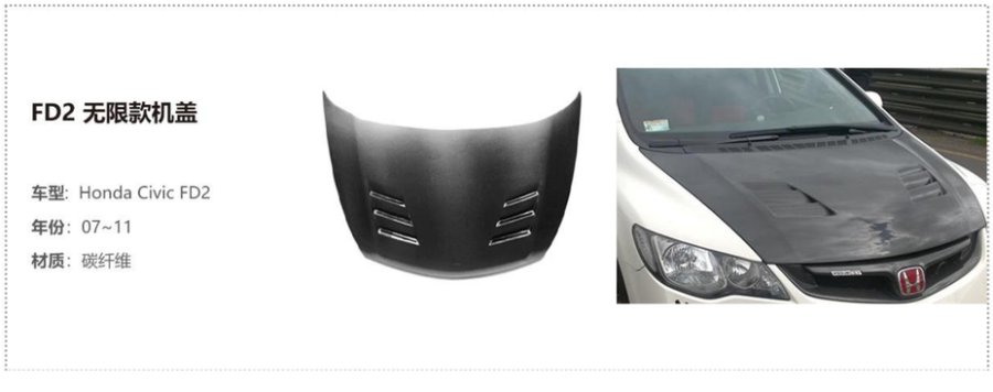 Honda Civic FD2 Limited Hood