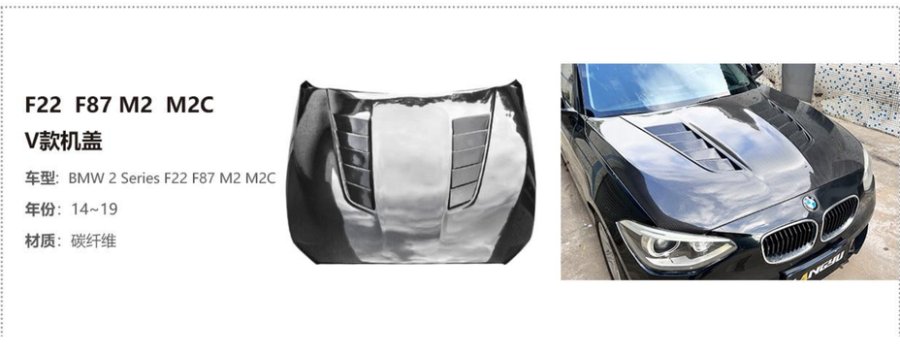 BMW 2 Series F22 F87 M2 M2C V Hood