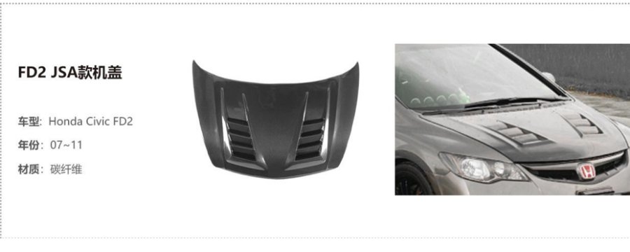 Honda Civic FD2 JSA Hood