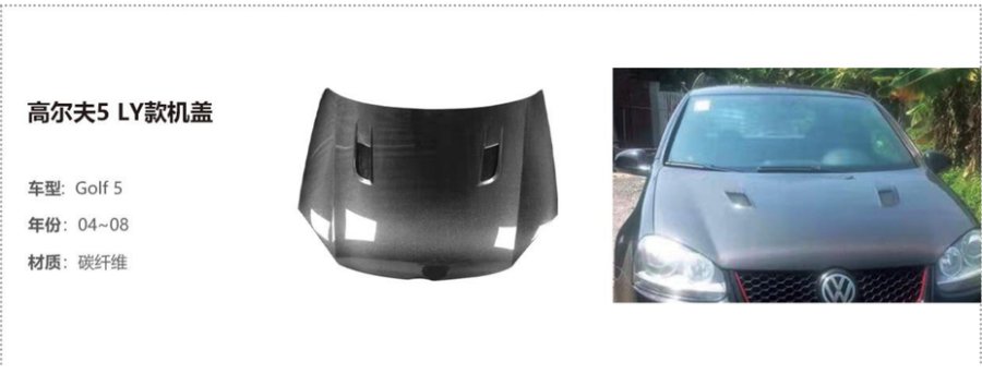 Golf 5 LY Hood