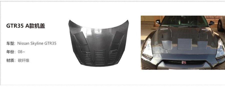Nissan GTR35 A Hood