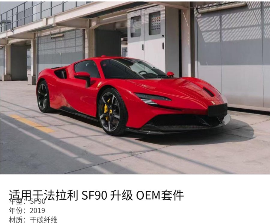 Ferrari SF90 Upgrade OEM Kit