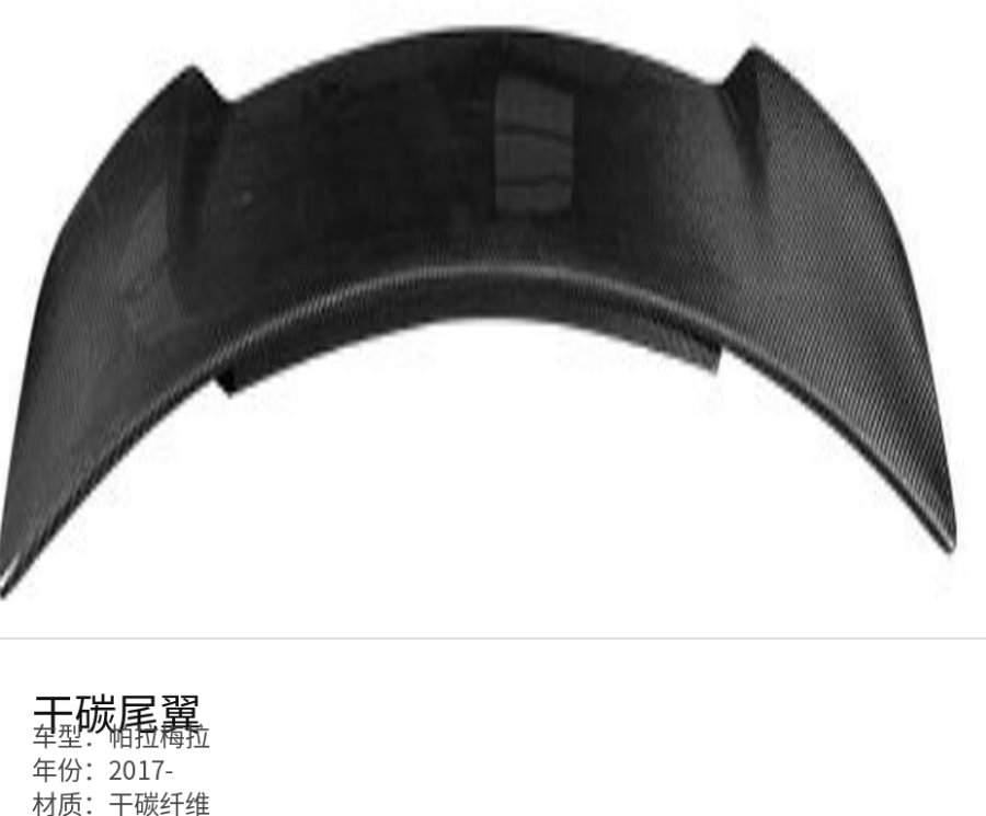 Porsche Panamera Carbon Fiber Spoiler
