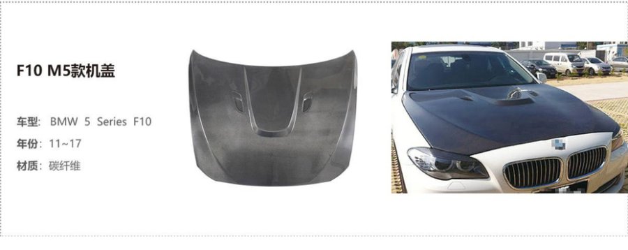 BMW 5 Series F10 M5 Hood