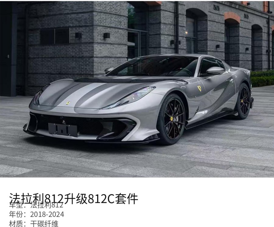 Ferrari 812 812C Upgrade Kit