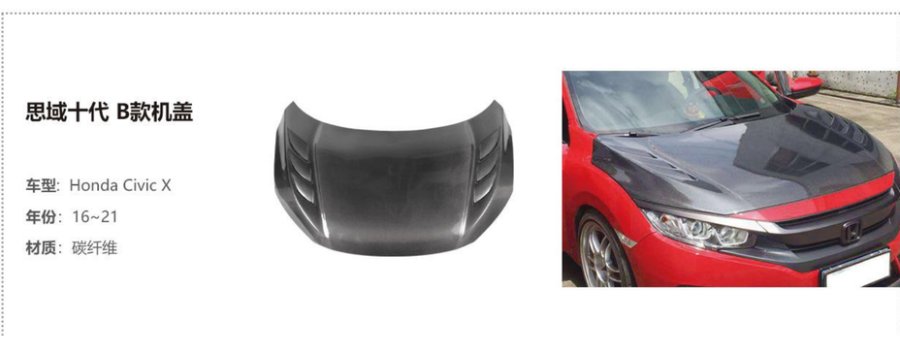 Honda Civic X 车龄: 16~21 B Hood
