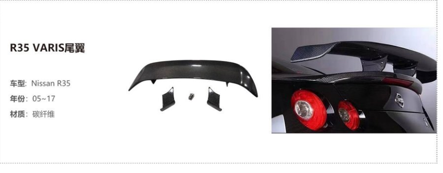 Nissan R35 VARIS Spoiler