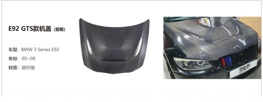 BMW 3 Series E92 GTS Hood