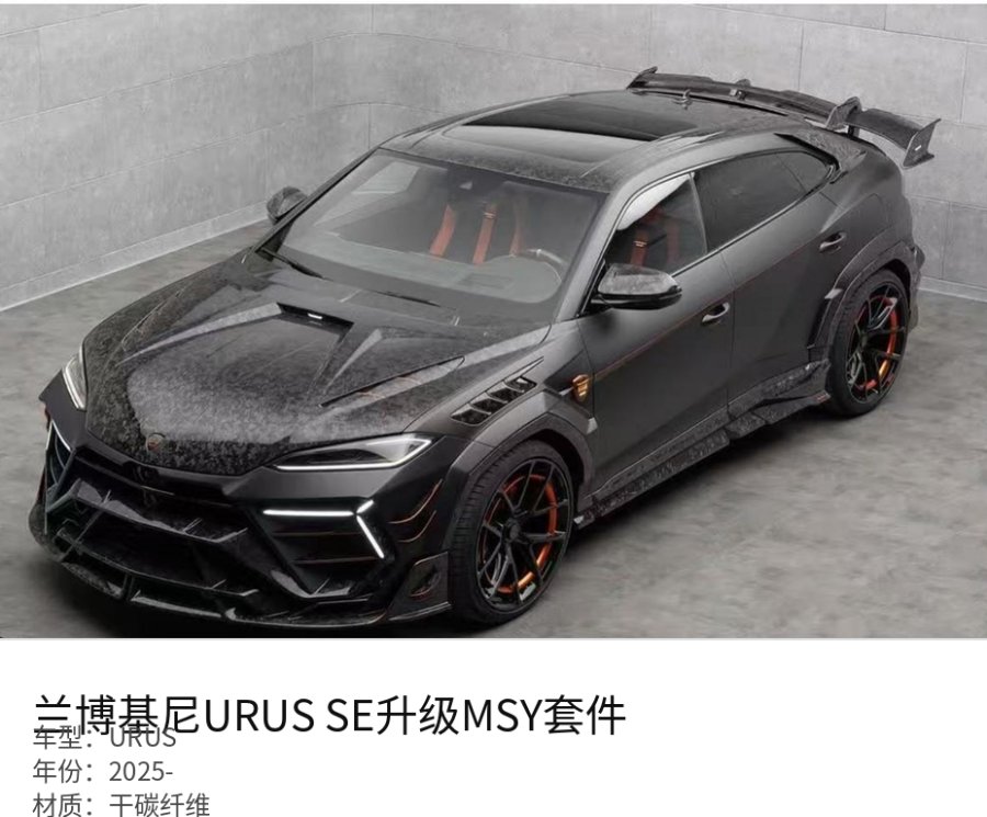 Lamborghini URUS SE Upgrade MSY Kit