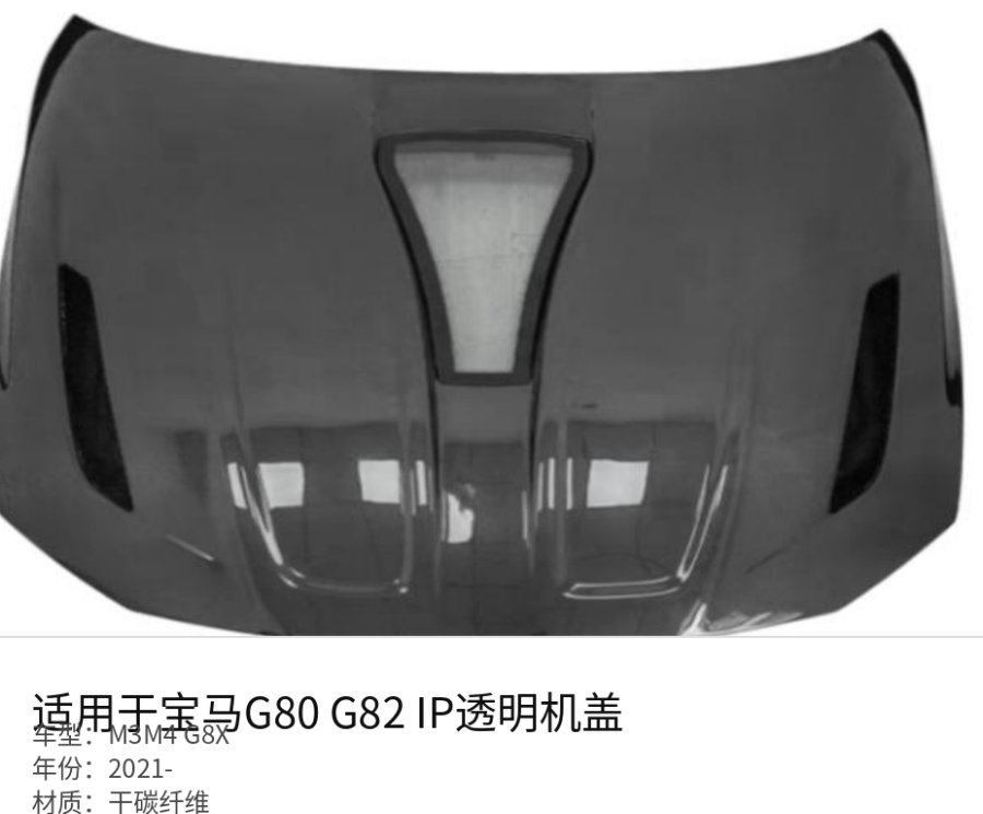 BMW M3 M4 G8x IP Clear Hood