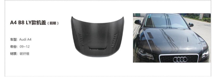 Audi A4 B8 LY Hood (Front Lips)