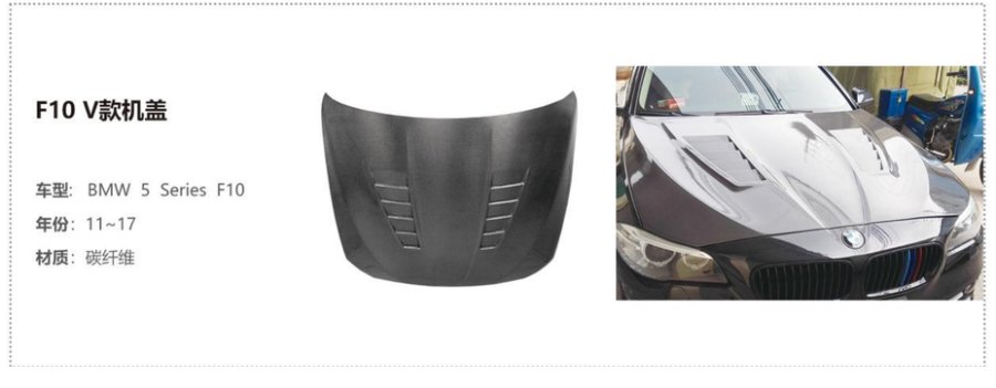BMW 5 Series F10 V Hood