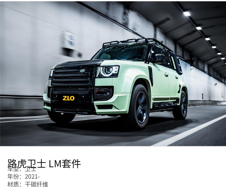 Land Rover 卫士 LM Part