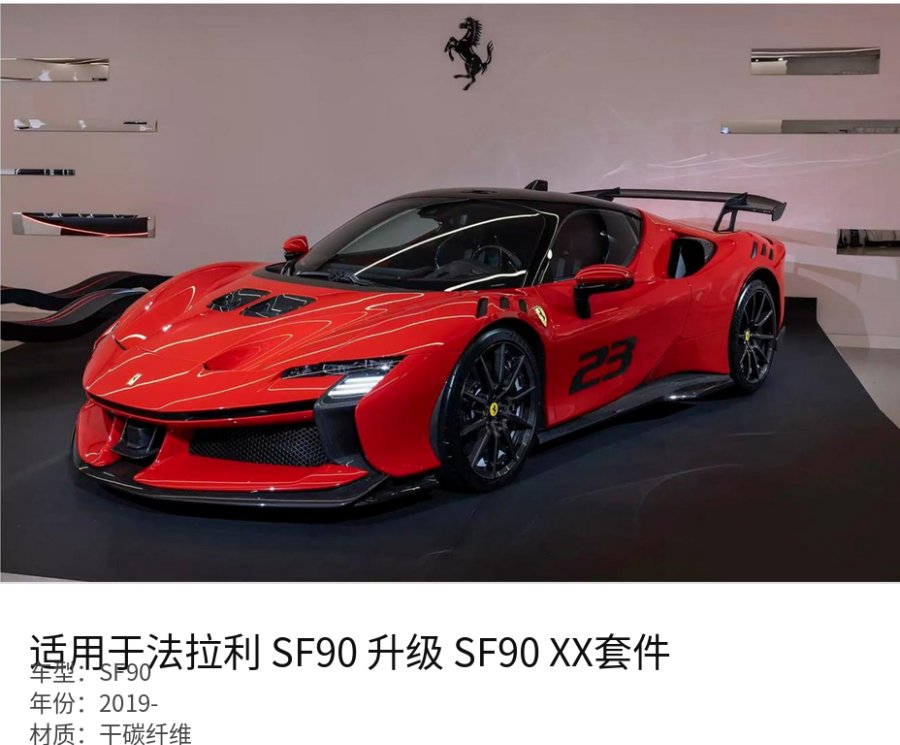 Ferrari SF90 Upgrade SF90 XX Kit