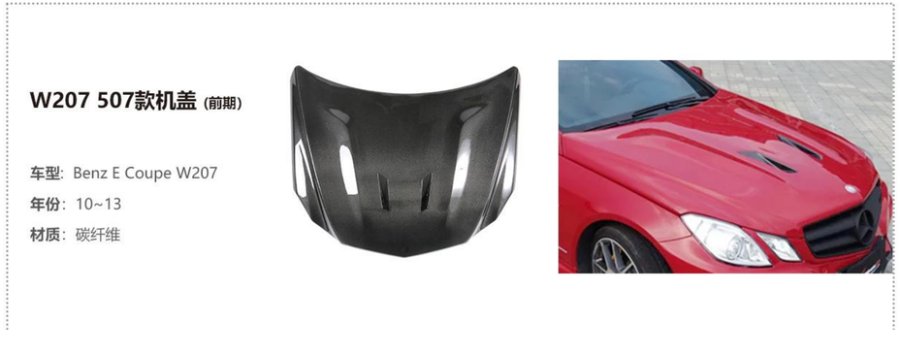 Benz E Coupe W207 507 Hood