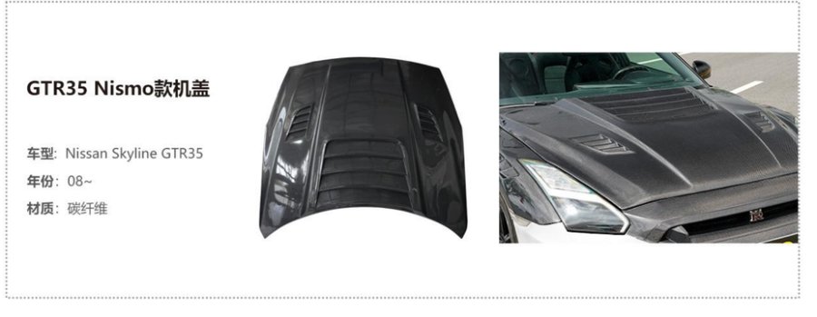 Nissan Skyline GTR35 Nismo Hood