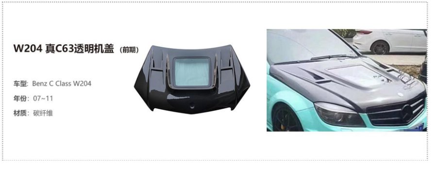 Benz C Class W204 Real C63 / Clear Hood (Front)