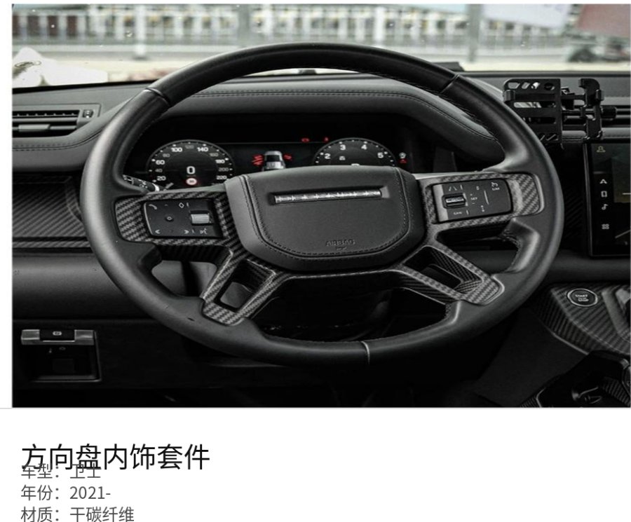 Land Rover 卫士 Steering Wheel Interior