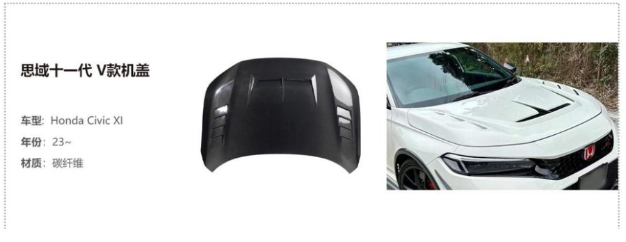 Honda Civic XI 车龄: 23~ V Hood