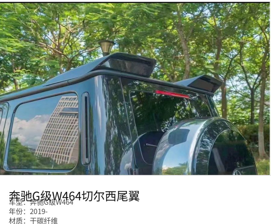 Mercedes 奔驰G级W464 Chelsea Spoiler