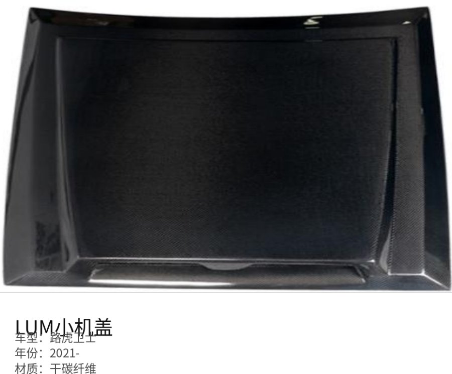 Land Rover 路虎卫士 LUM Hood