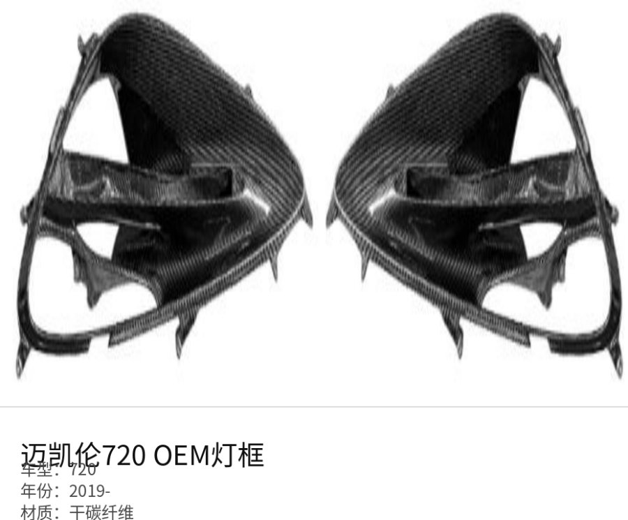 McLaren 720 OEM Light Frame