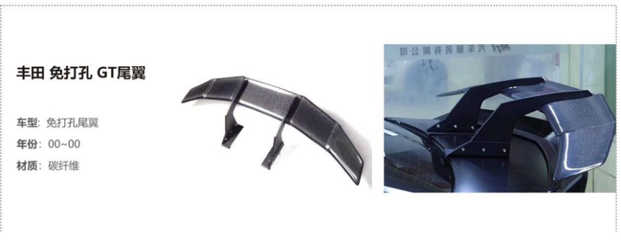 Toyota 兔打孔 GT Spoiler