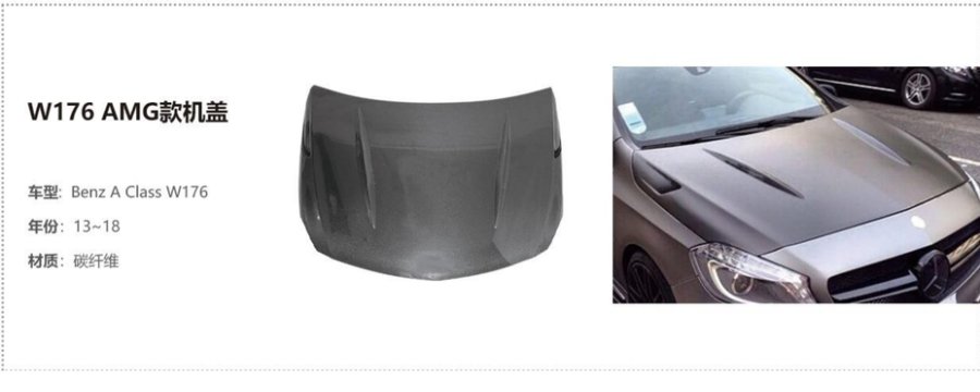 Benz A Class W176 AMG Hood
