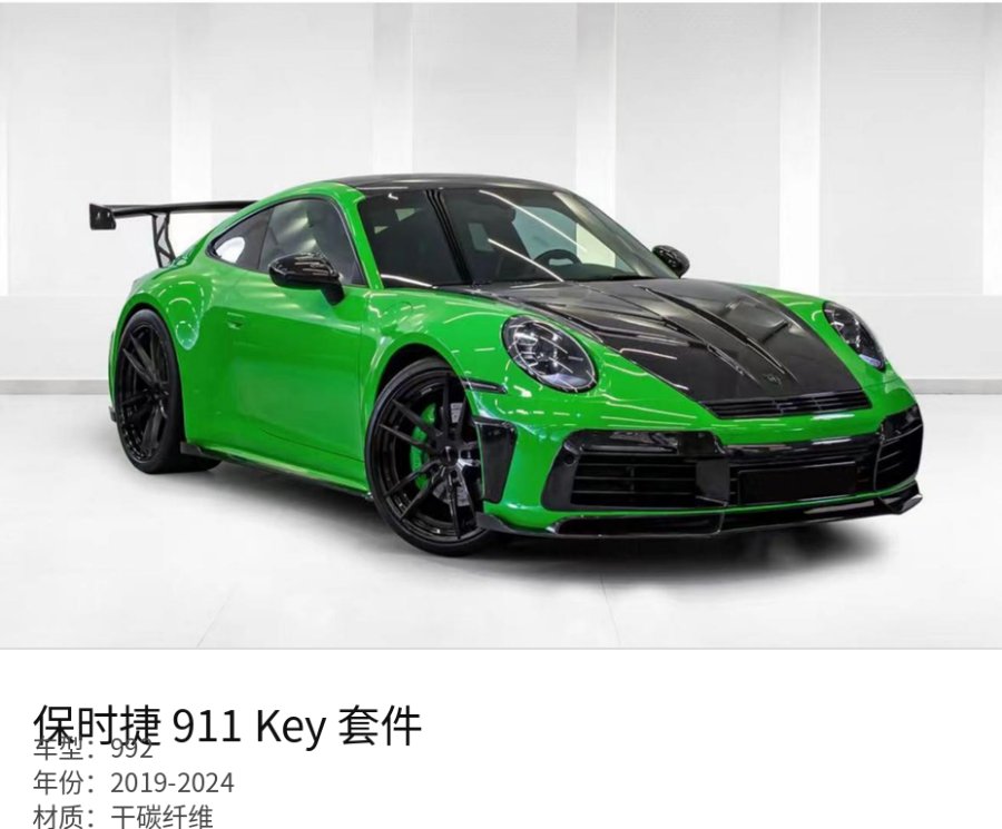 Porsche 911 992 Key Body Kit