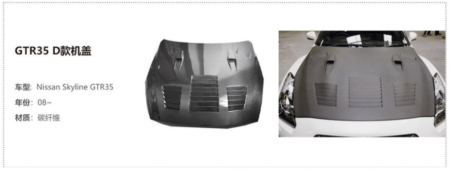 Nissan Skyline GTR35 D Hood