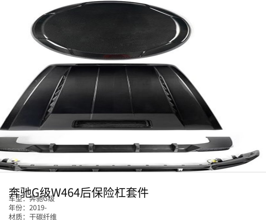 Mercedes 奔驰G级 Bumper