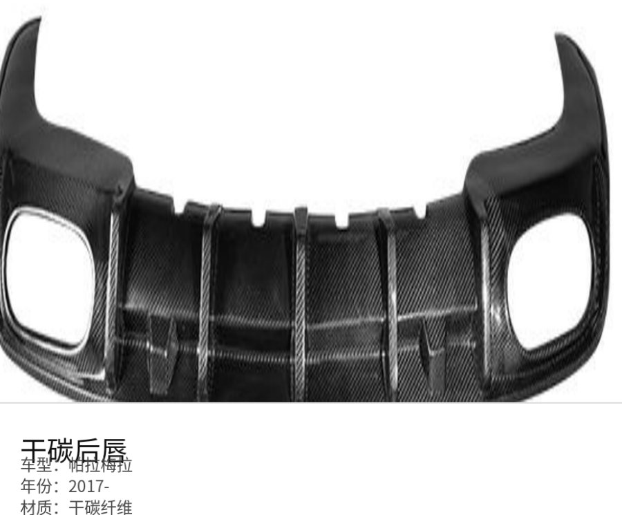 Porsche Panamera Carbon Fiber Rear Lip