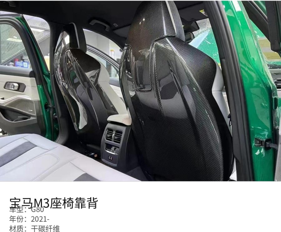 BMW G80 Seat Back