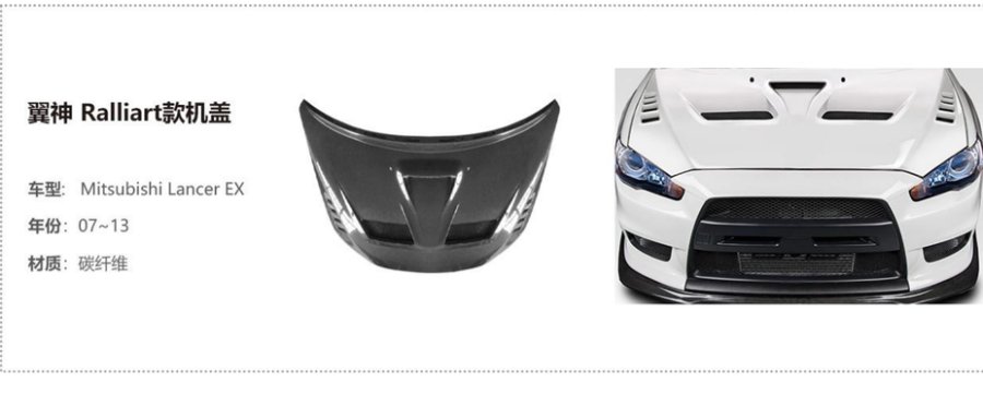 Mitsubishi Lancer EX Ralliant Hood