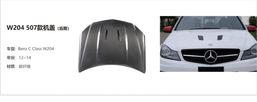 Benz C Class W204 507 Hood (Rear)