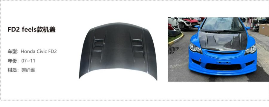 Honda Civic FD2 feels Hood