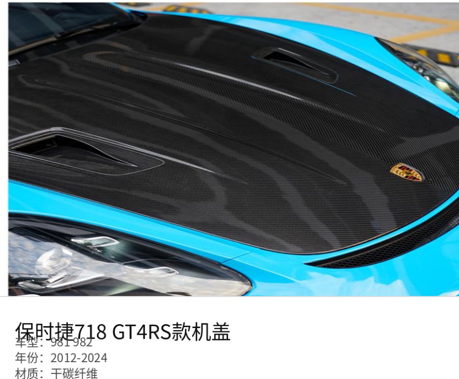 Porsche 718 GT4RS Hood