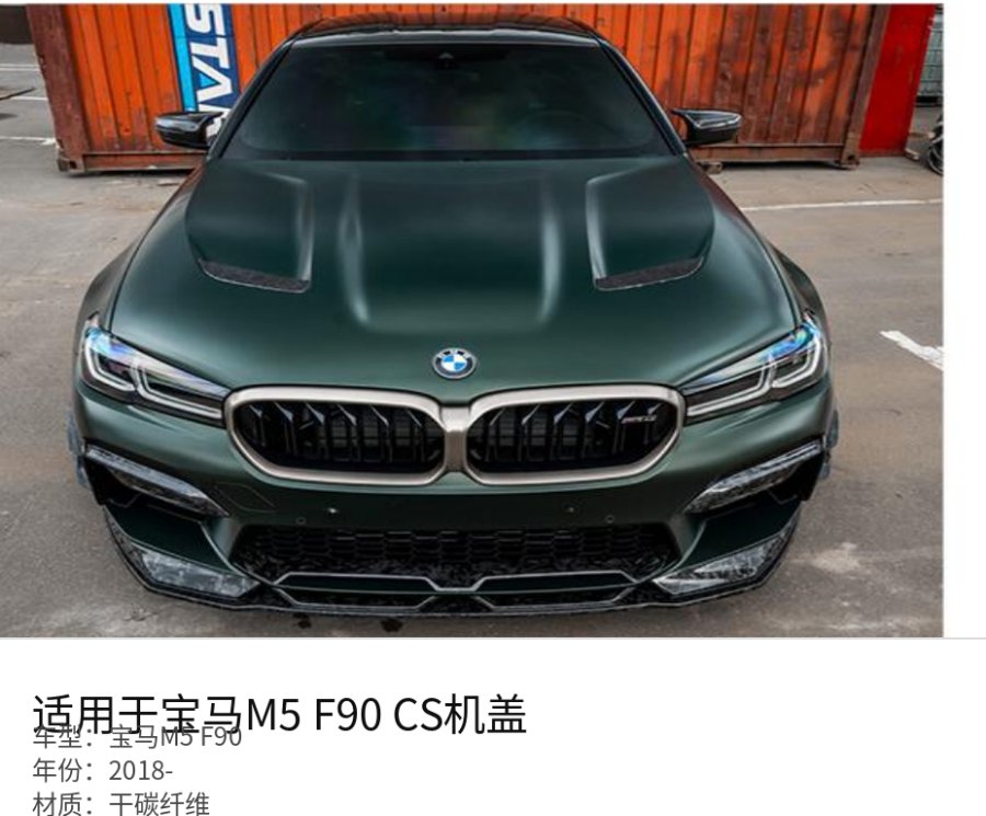 宝马M5 F90 CS Hood