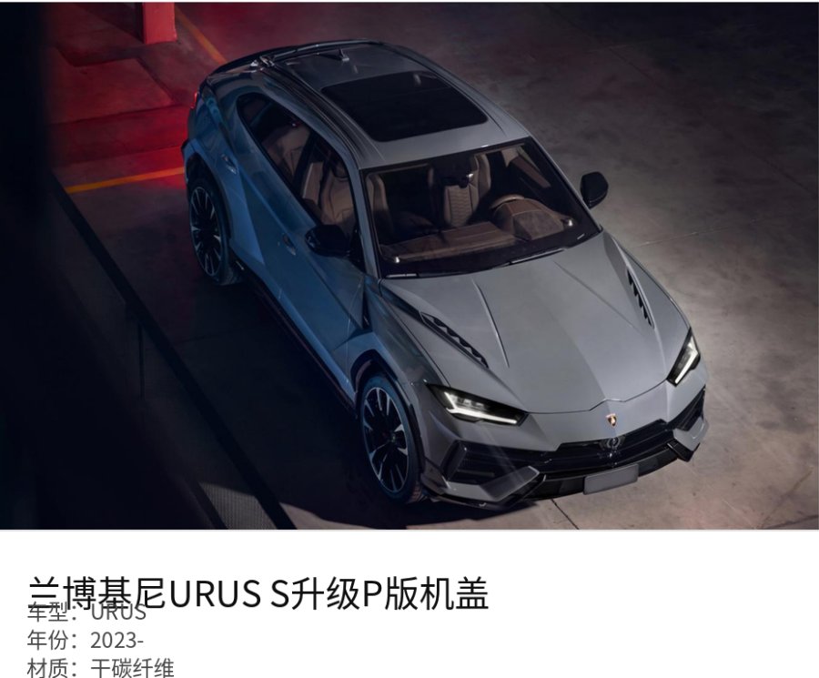 Lamborghini URUS S Upgrade P Hood