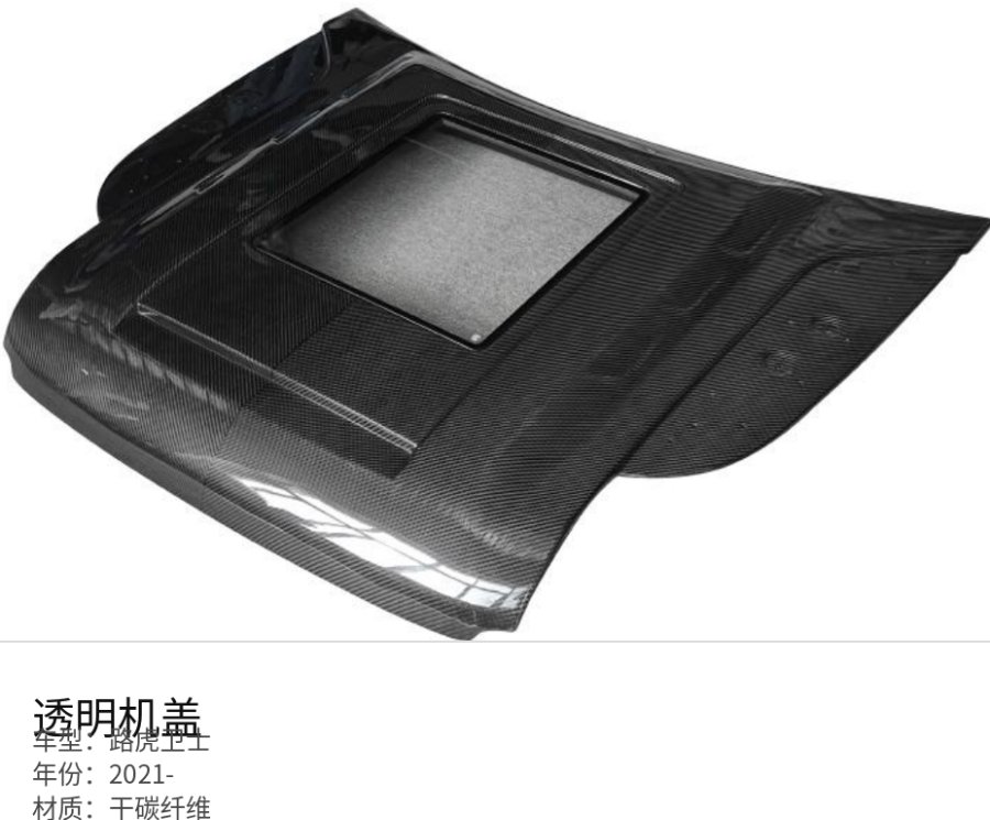 Land Rover 路虎卫士 Clear Hood