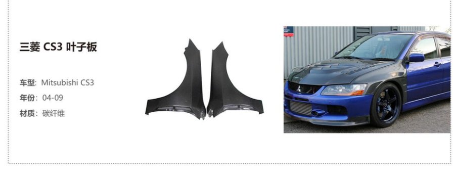 Mitsubishi CS3 Fender