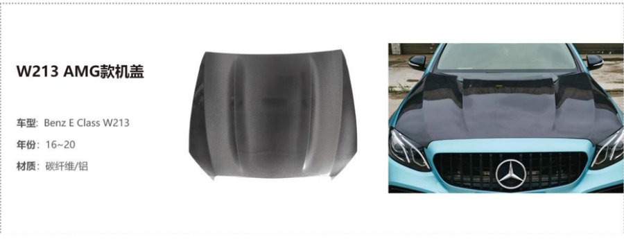 Benz E Class W213 AMG Hood