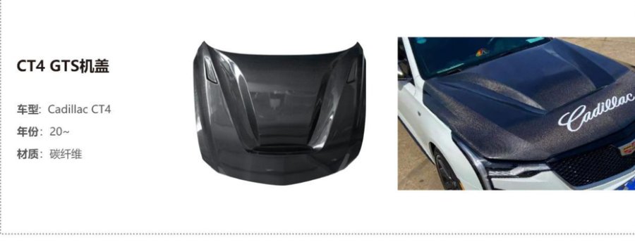 Cadillac CT4 GTS Hood