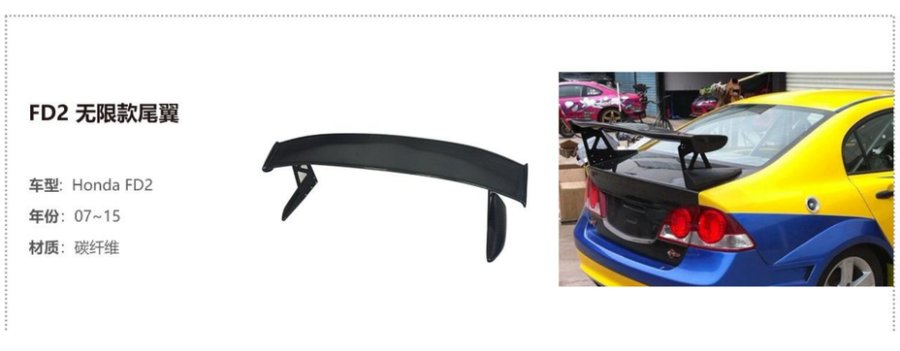 Honda FD2 Limited Spoiler