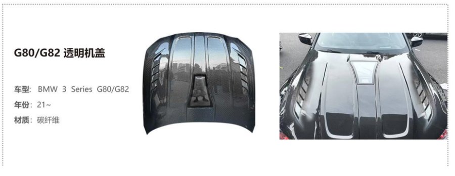 BMW M3 M4 G80/G82 Clear Hood