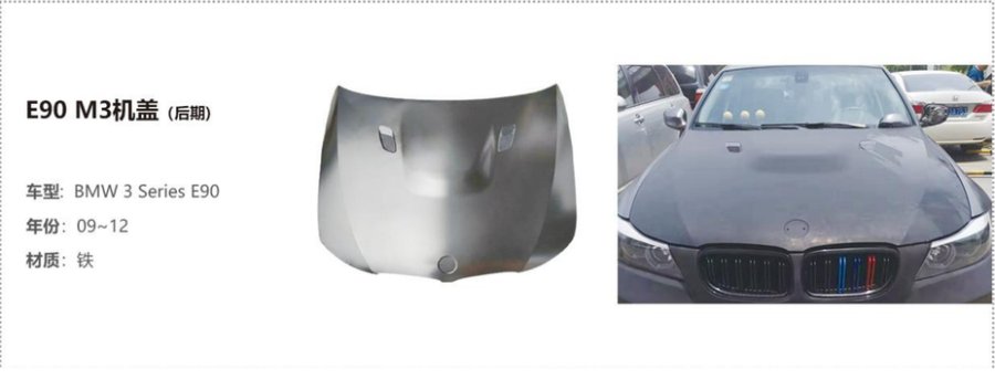 BMW 3 Series E90 M3 Hood